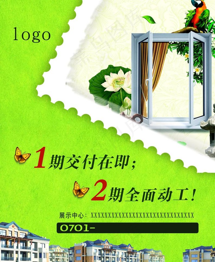 房地产报广图片(2717X3508(DPI:300))psd模版下载