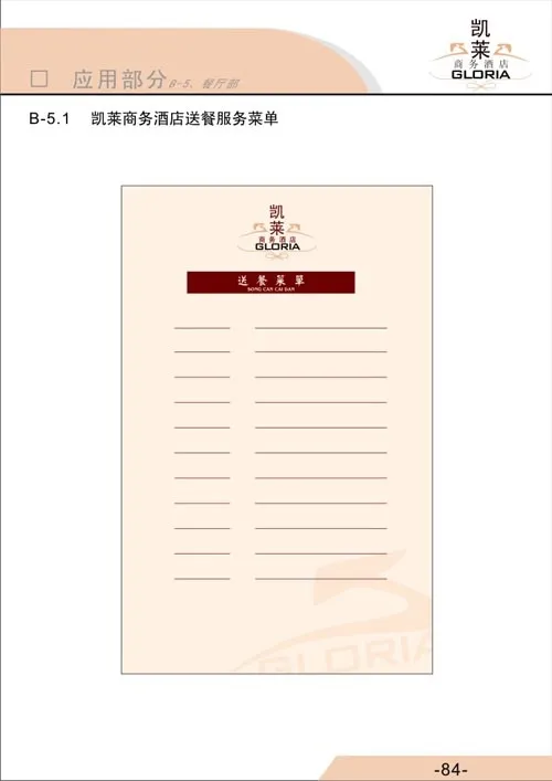 凯莱商务酒店VI识别系统cdr矢量模版下载