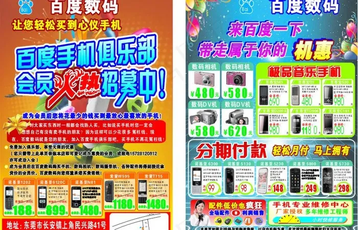 百度数码 分期付款 数码相机图片cdr矢量模版下载