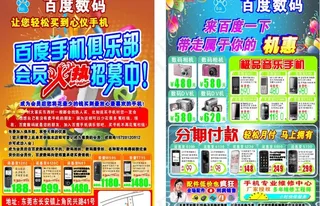 百度数码 分期付款 数码相机图片