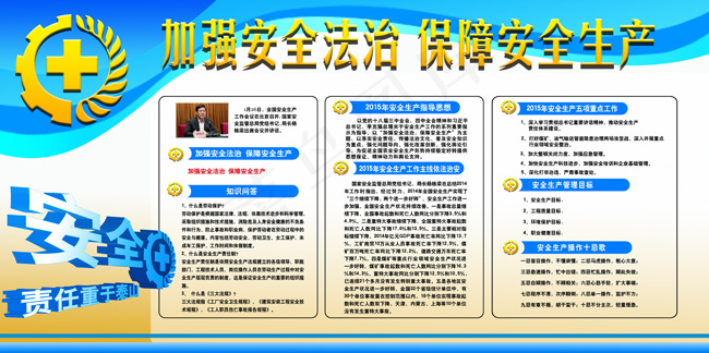 加强安全法治保障安全生产(11851X5906(DPI:100))psd模版下载
