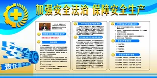 加强安全法治保障安全生产