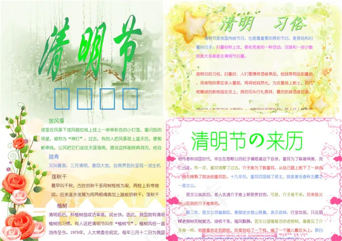 清明节A3版电子小报