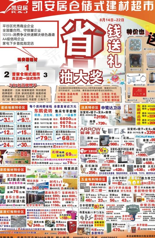 8开建材dm促销单图片cdr矢量模版下载