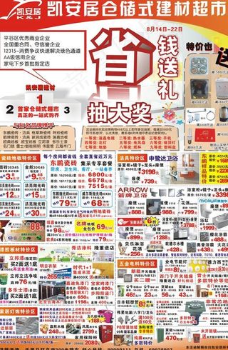 8开建材dm促销单图片