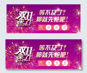 淘宝双十一海报广告PSD分层