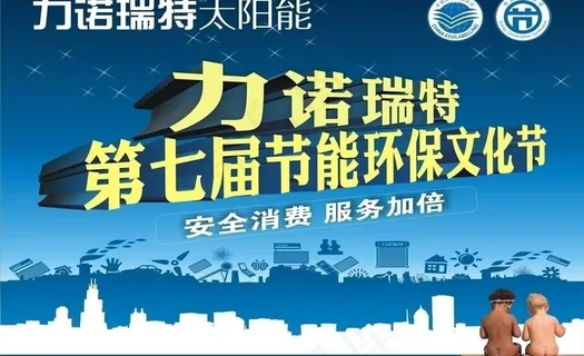 力诺瑞特太阳能图片