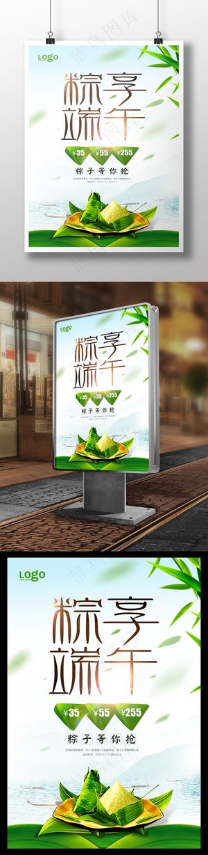 粽享端午端午节促销海报