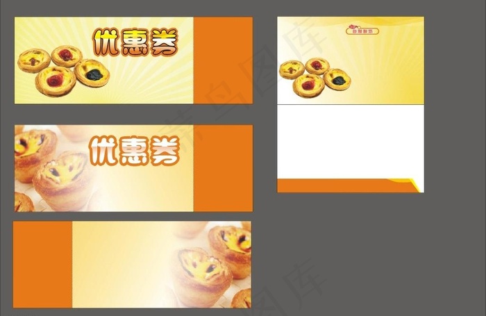 蛋挞优惠券图片cdr矢量模版下载