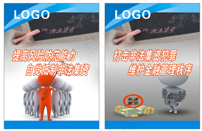 非法集资海报cdr矢量模版下载
