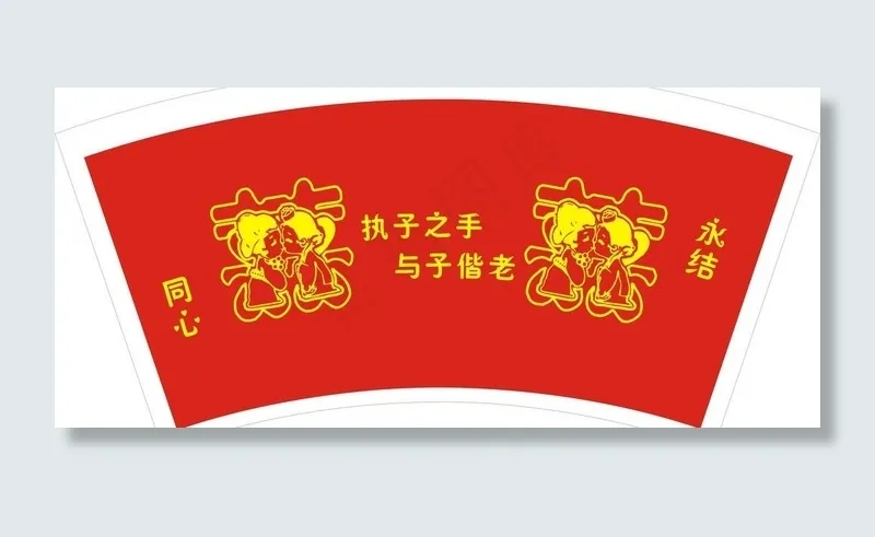 婚庆纸杯图片cdr矢量模版下载