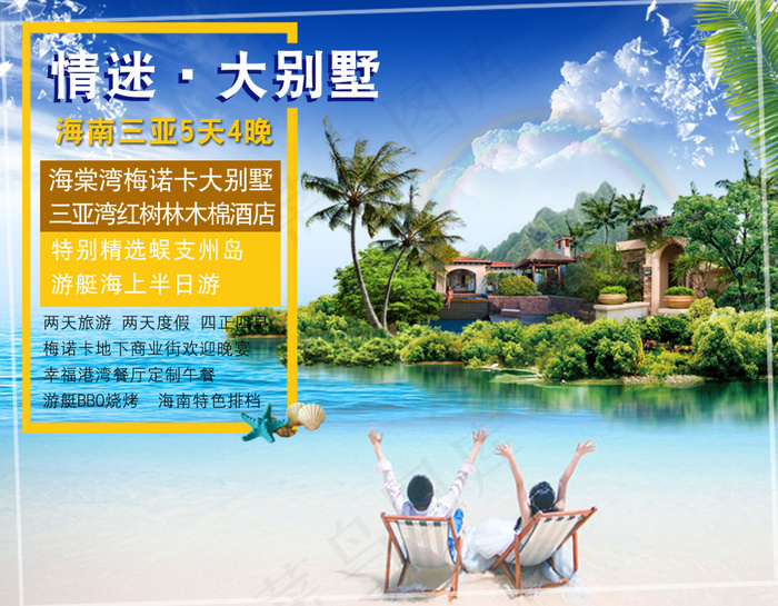 海岛旅游海报psd模版下载