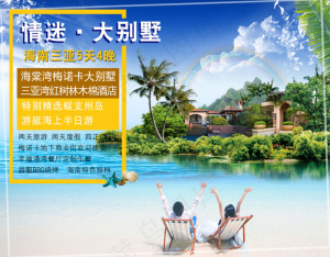 海岛旅游海报
