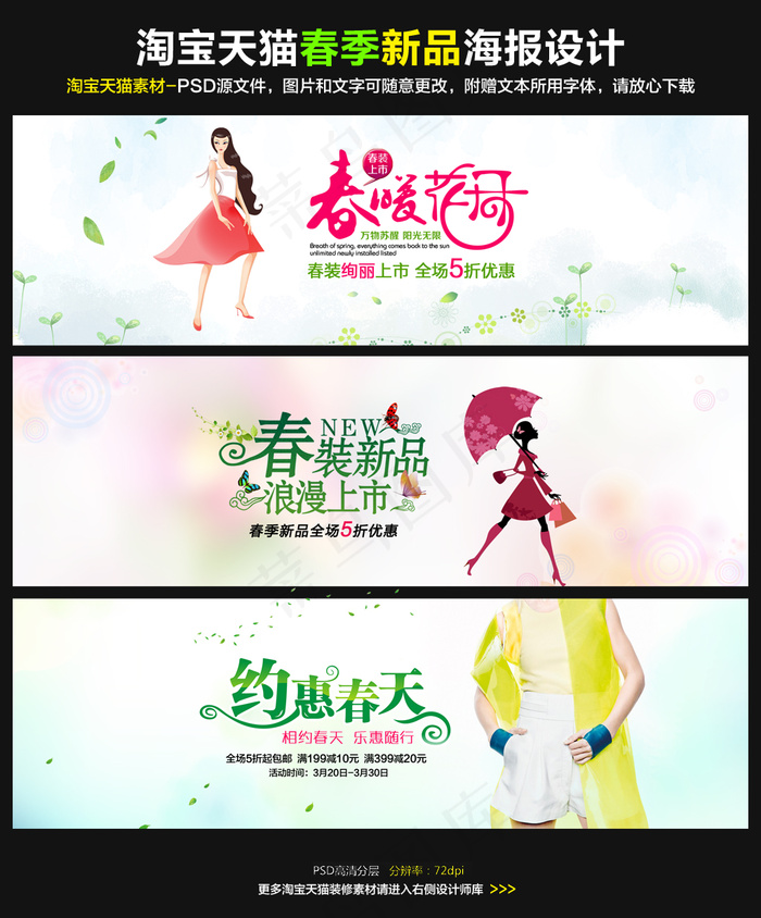 淘宝天猫夏季女装海报模板