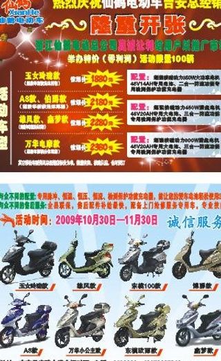 仙鹤电动车单页图片