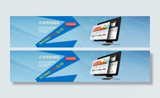 企业建站宣传banner
