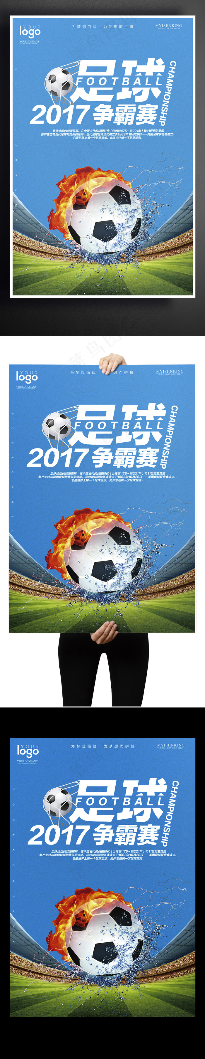 简约大气足球运动户外海报