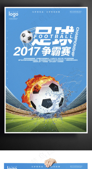 简约大气足球运动户外海报