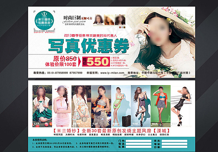 婚纱影楼写真优惠券设计图片(2055X873(DPI:300))psd模版下载