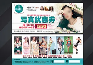 婚纱影楼写真优惠券设计图片