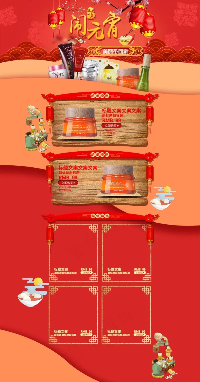 淘宝天猫新年春节元宵节年货节活动首页模板(1920X3661(DPI:96))psd模版下载