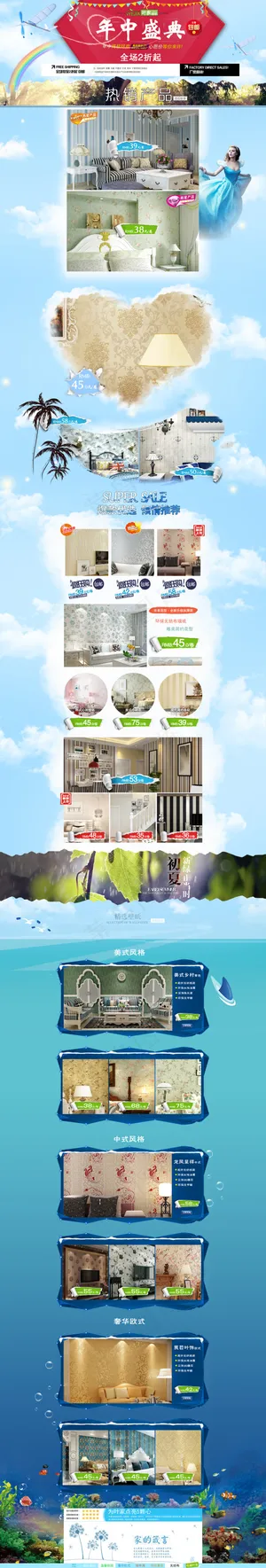 淘宝首页蓝色装修背景高清PSD图片