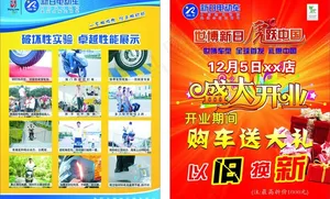 新日电动车宣传单图片