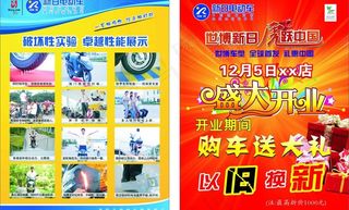 新日电动车宣传单图片