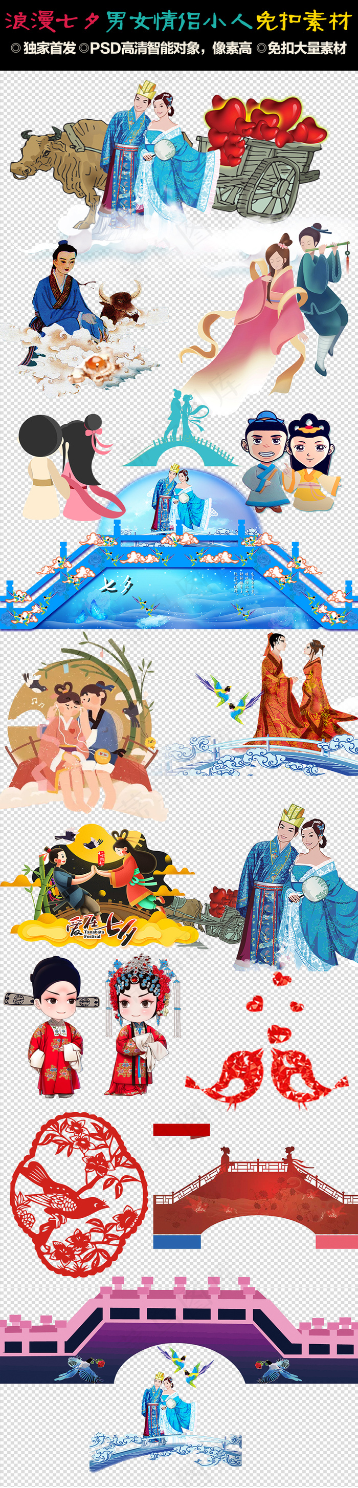 浪漫七夕情人节免扣小人牛郎织女鹊桥...
