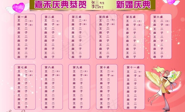 婚庆素材图片(4724X3150(DPI:100))psd模版下载