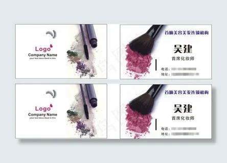 彩妆名片
