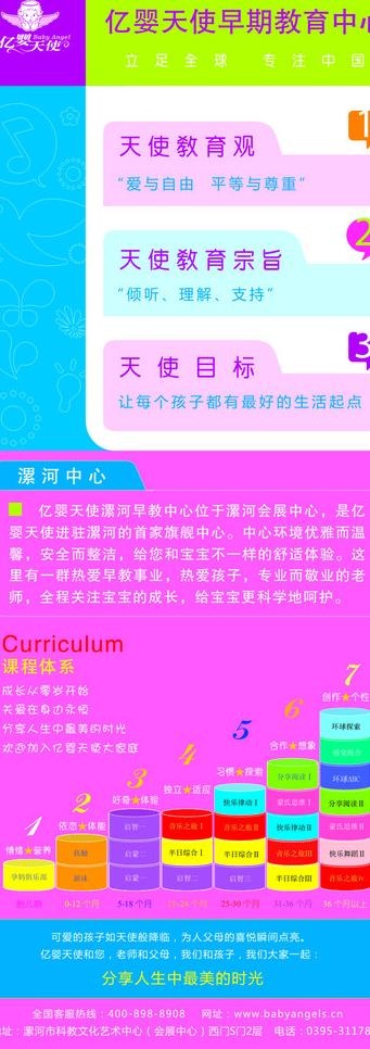 早教中心x展架图片cdr矢量模版下载