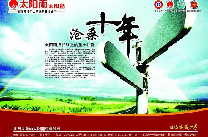 太阳雨十年形象广告图片psd模版下载
