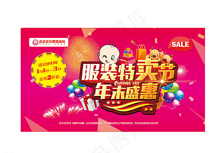 童装特卖图片(420X297)cdr矢量模版下载