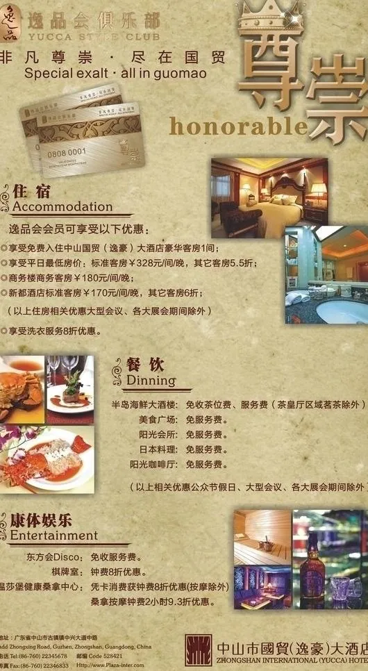 酒店逸品会俱乐部尊崇电梯水牌图片cdr矢量模版下载