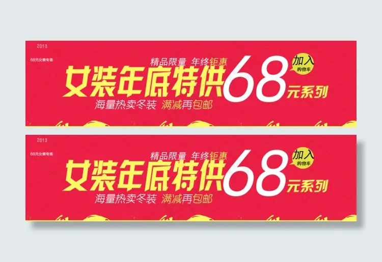 淘宝促销海报图片psd模版下载