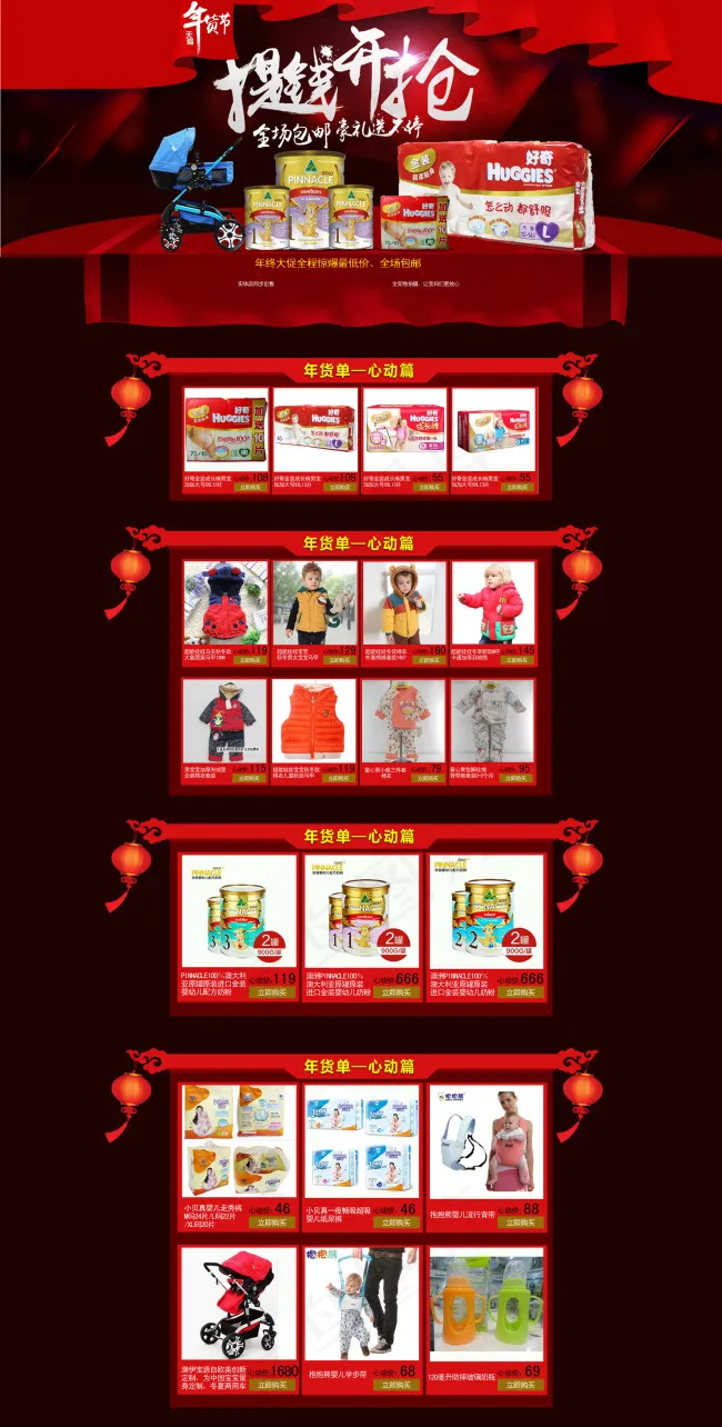淘宝首页模版