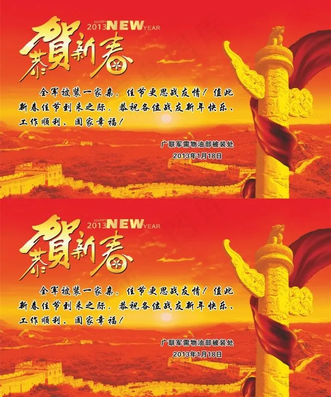恭贺新春cdr矢量模版下载