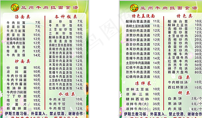 兰州拉面菜单图片cdr矢量模版下载