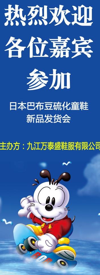 硫化鞋 易拉宝图片