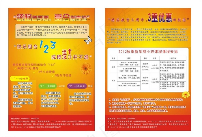 培训单页cdr矢量模版下载