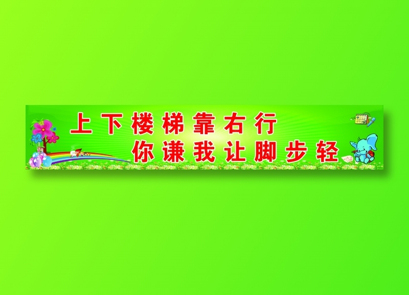 上下楼梯psd模版下载