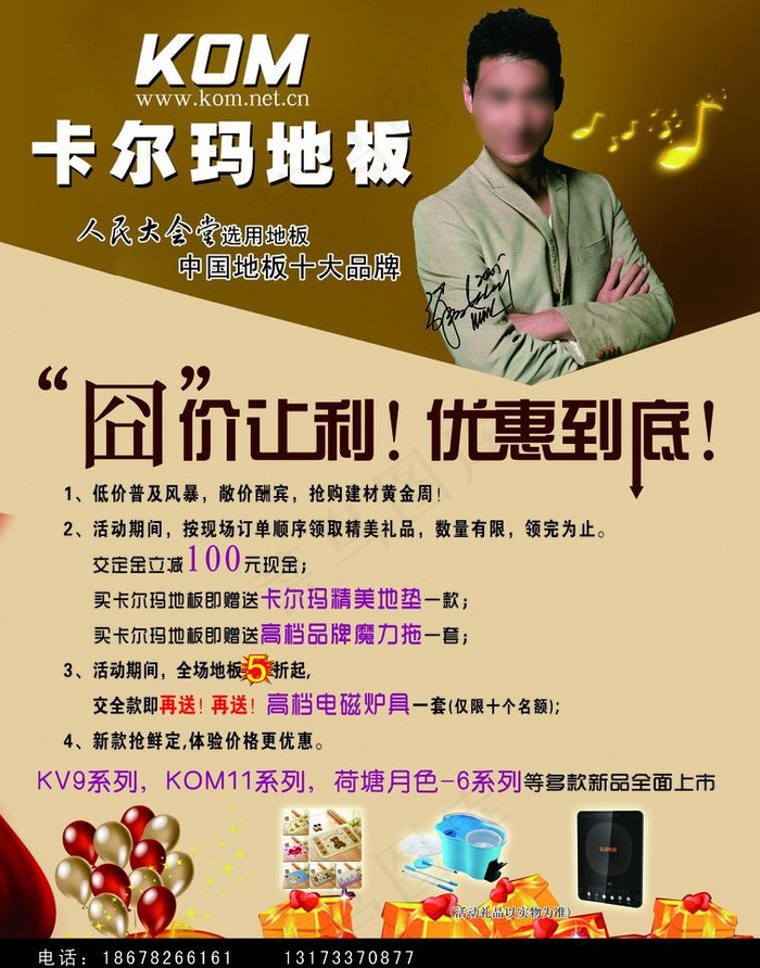 卡尔玛地板图片(2598X3508(DPI:300))psd模版下载