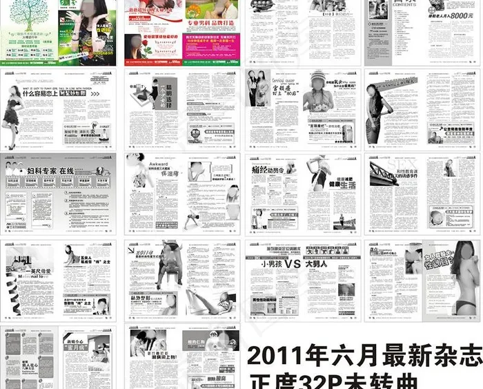 2011年6月最新医疗杂志图片(376X266)cdr矢量模版下载