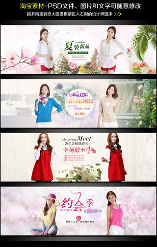 淘宝天猫女装春季夏季海报模板图片6