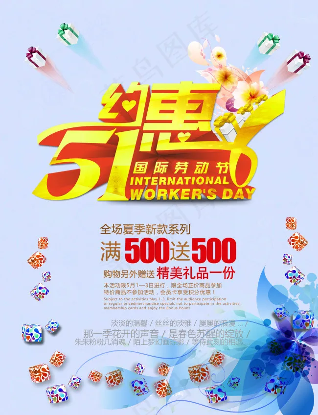 国庆节海报(3583X4674(DPI:300))psd模版下载