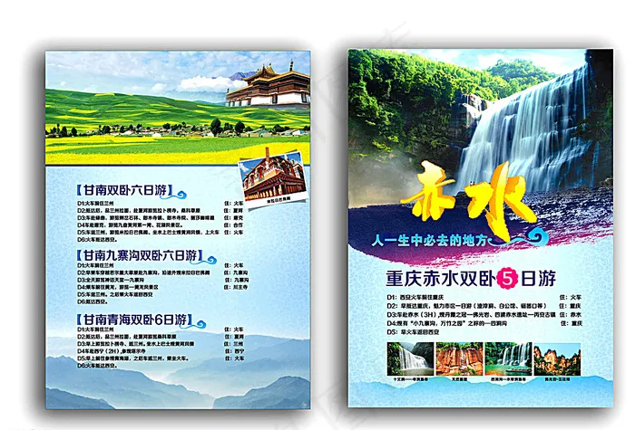 贵州和甘肃藏区单页印刷设计正面图片cdr矢量模版下载