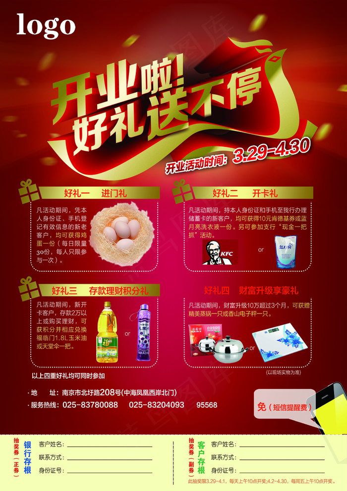 2017年红色喜庆开业大酬宾开业单...