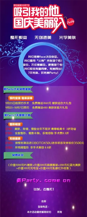 整形十月一活动