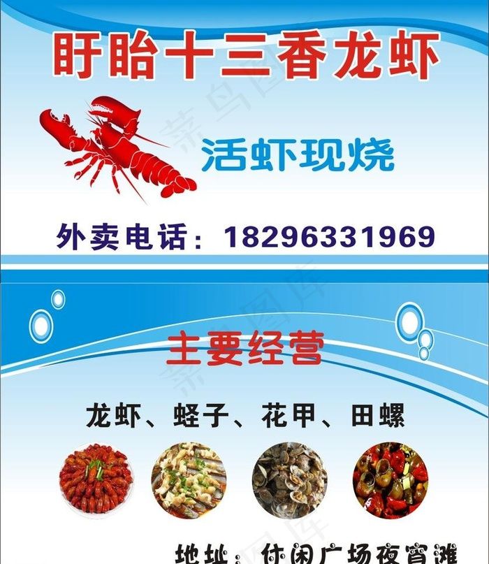 龙虾 名片图片cdr矢量模版下载